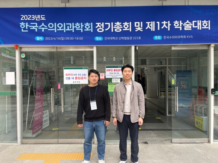  [학술/대외활동] 김남열, 정준모 외과 원장, 수의외과학회 일반외과, 신경외과 전공분과위원 위촉