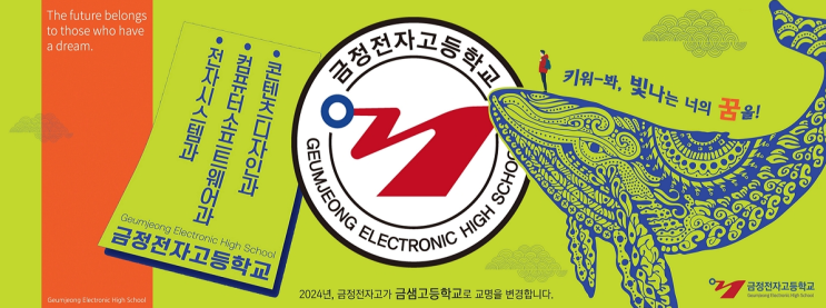 특성화고 2023학년도 금성전자고등학교 학교정보