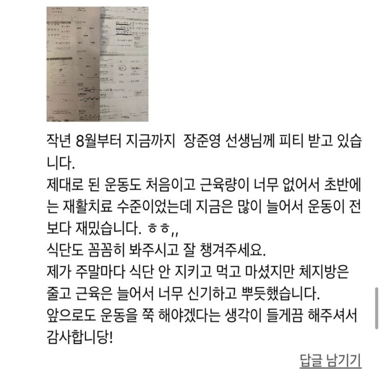  <까치산피티> 김** 회원님 리얼후기  [21번째 리얼 PT후기]