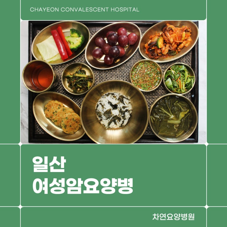  일산 여성암요양병원 경부암 바이러스 감염으로