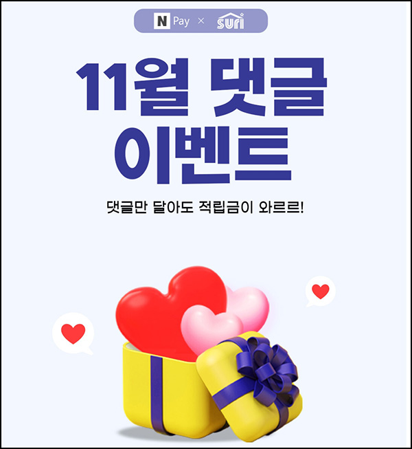 수리수리 댓글 이벤트(적립금 5,000p)전원 수리수리 댓글 이벤트(적립금 5,000p)전원