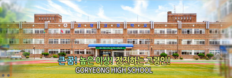 특성화고 2023학년도 고령고등학교 학교정보 특성화고 2023학년도 고령고등학교 학교정보