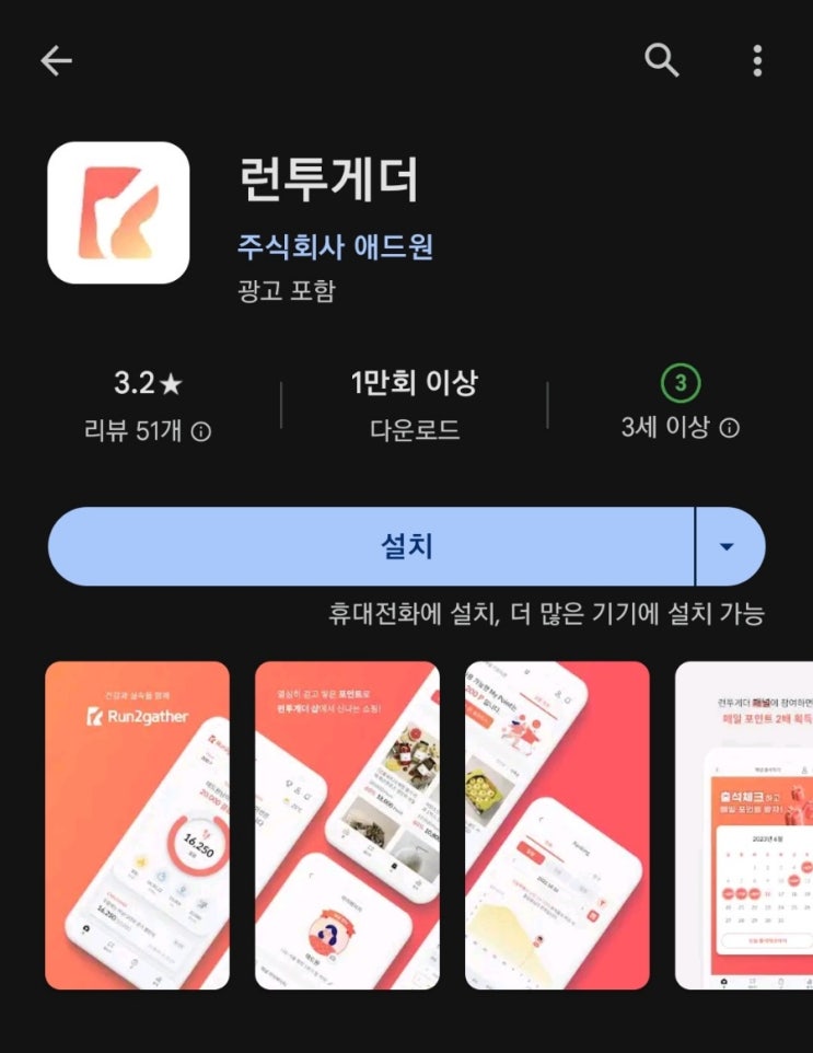  티끌 모아 앱테크 104탄:런투게더