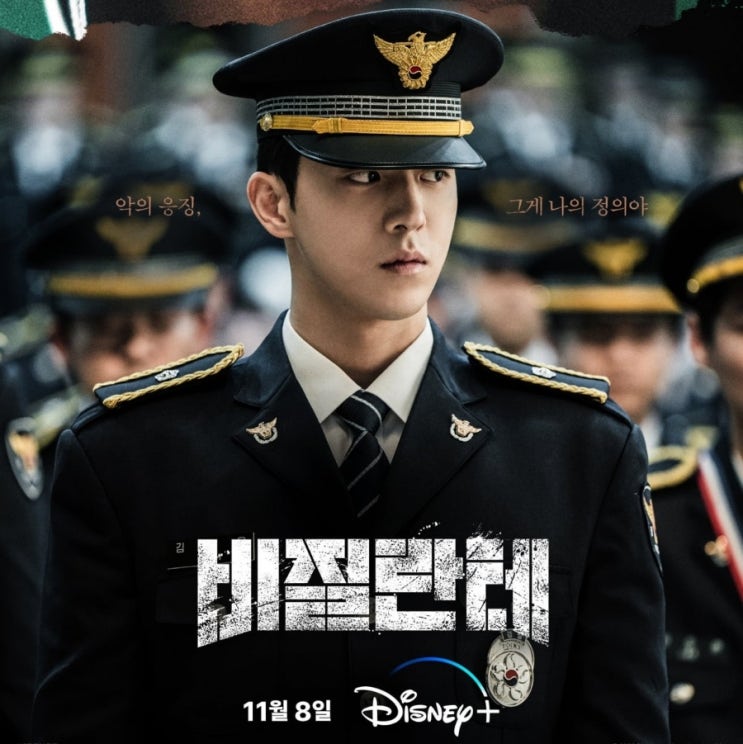 몇부작 드라마 정보 '법꾸라지들 <b>남주혁</b> 간다, 딱 기다려!'
