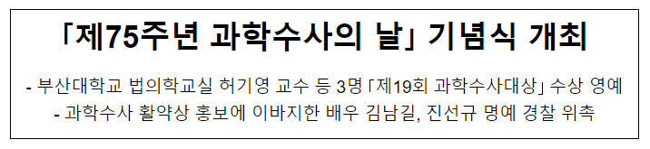「제75주년 과학수사의 날」 기념식 개최 「제75주년 과학수사의 날」 기념식 개최