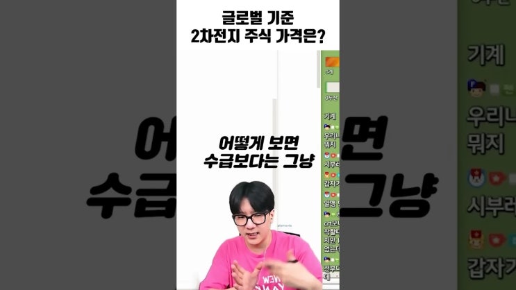2차전지 주식 가격, 글로벌 기준에서 바라보면? 2차전지 주식 가격, 글로벌 기준에서 바라보면?