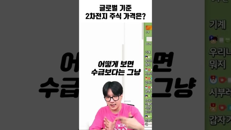 2차전지 주식 가격, 글로벌 기준에서 바라보면?