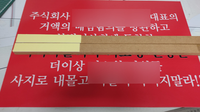  당일제작 시위피켓 현수막 제작