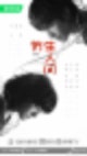 [중국 드라마/중드 리뷰] 방생인간《仿生人间》 | 송위룡x문기