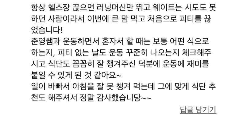 <까치산피티> 옥** 회원님 리얼후기  [25번째 리얼 PT후기]