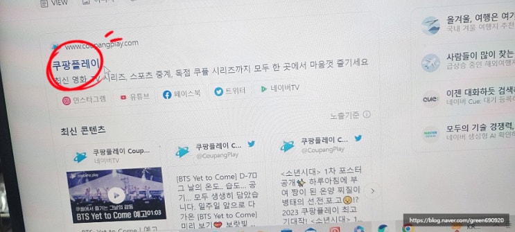 <b>쿠팡플레이 PC버전</b> 사용 방법