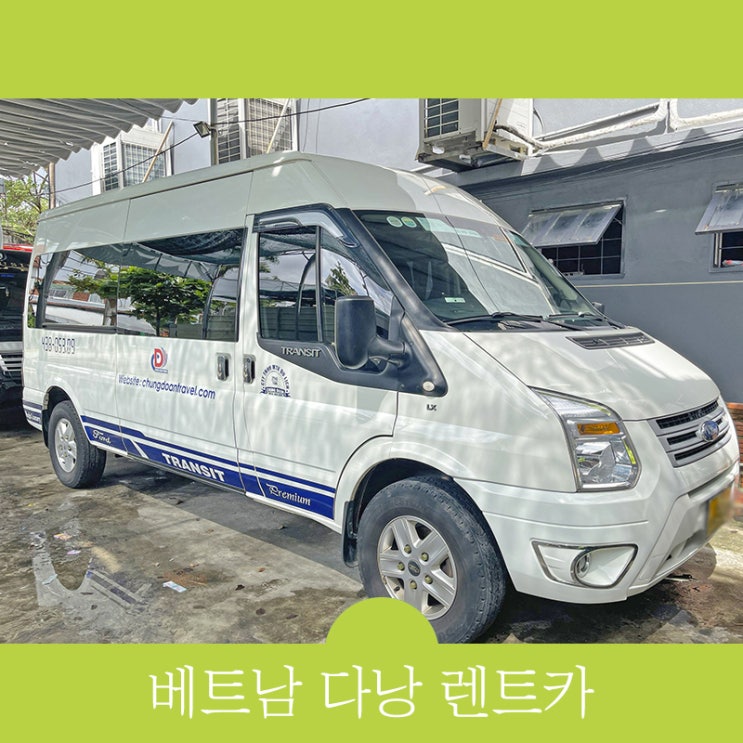  베트남 다낭 렌트카 예약, 현지 기사 포함 SKT T멤버십 추천!