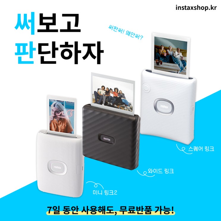  인스탁스샵에서 단독 진행하는 써판 프로모션!