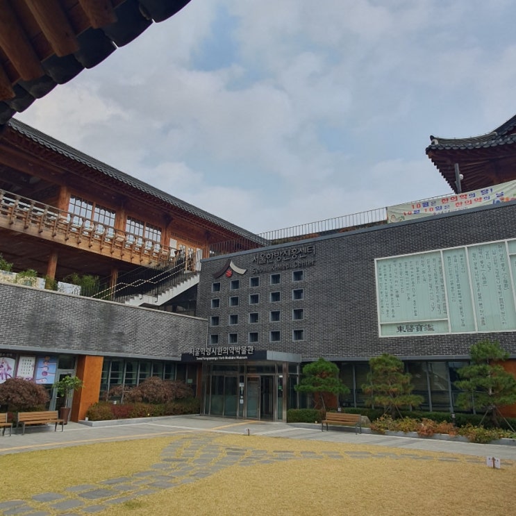  서울 주말 나들이 추천 한방진흥센터 이색체험 시간 위치 정보