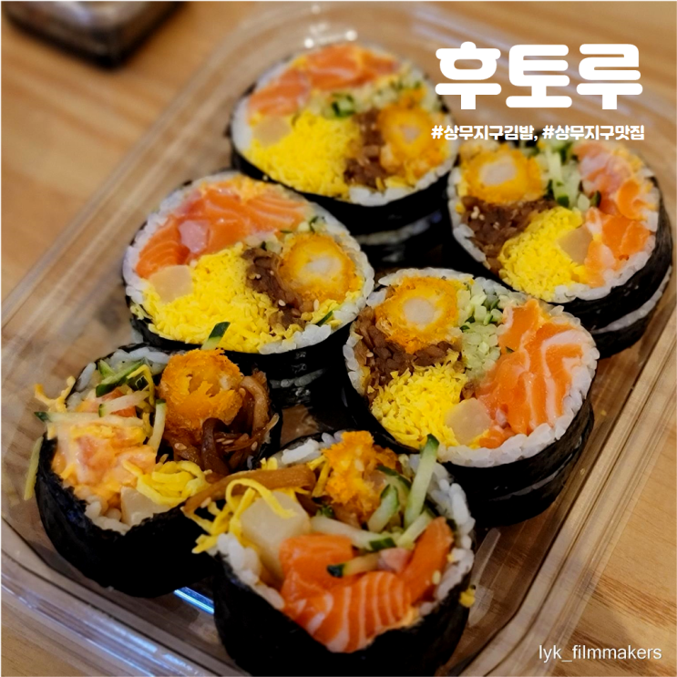 상무지구 맛집 후토루 오늘의 점심 추천 후토마끼 상무지구 맛집 후토루 오늘의 점심 추천 후토마끼