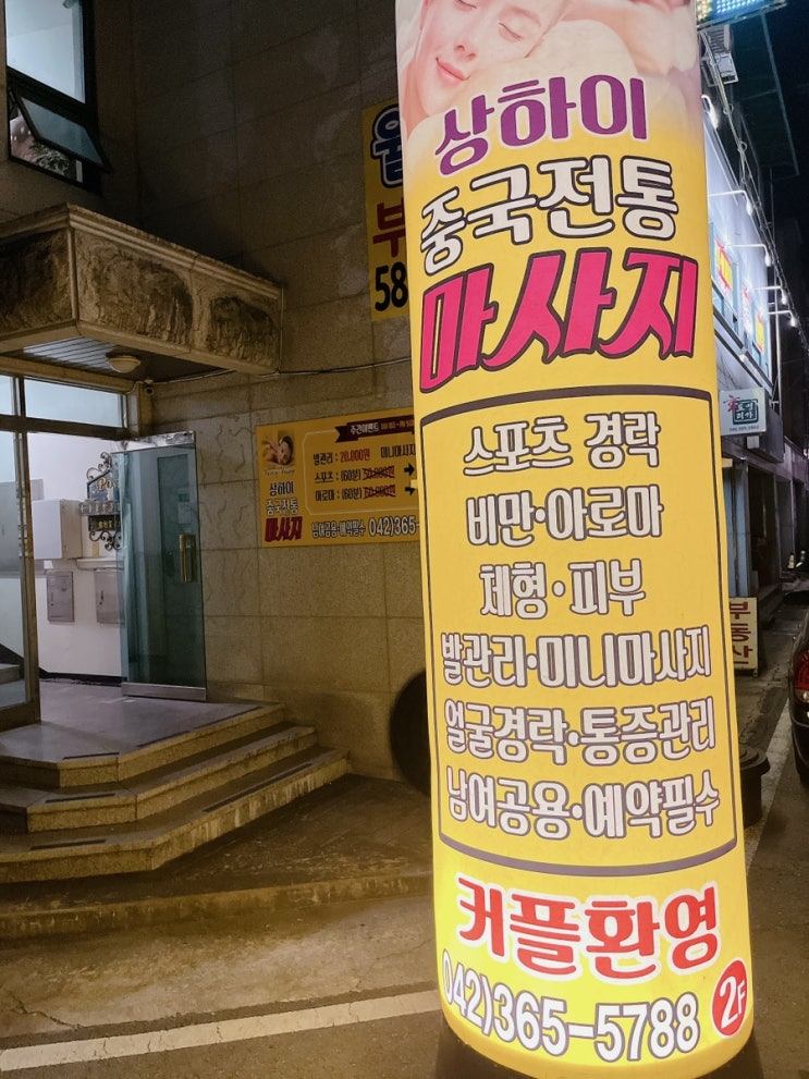  [대전마사지] 상하이 중국전통마사지