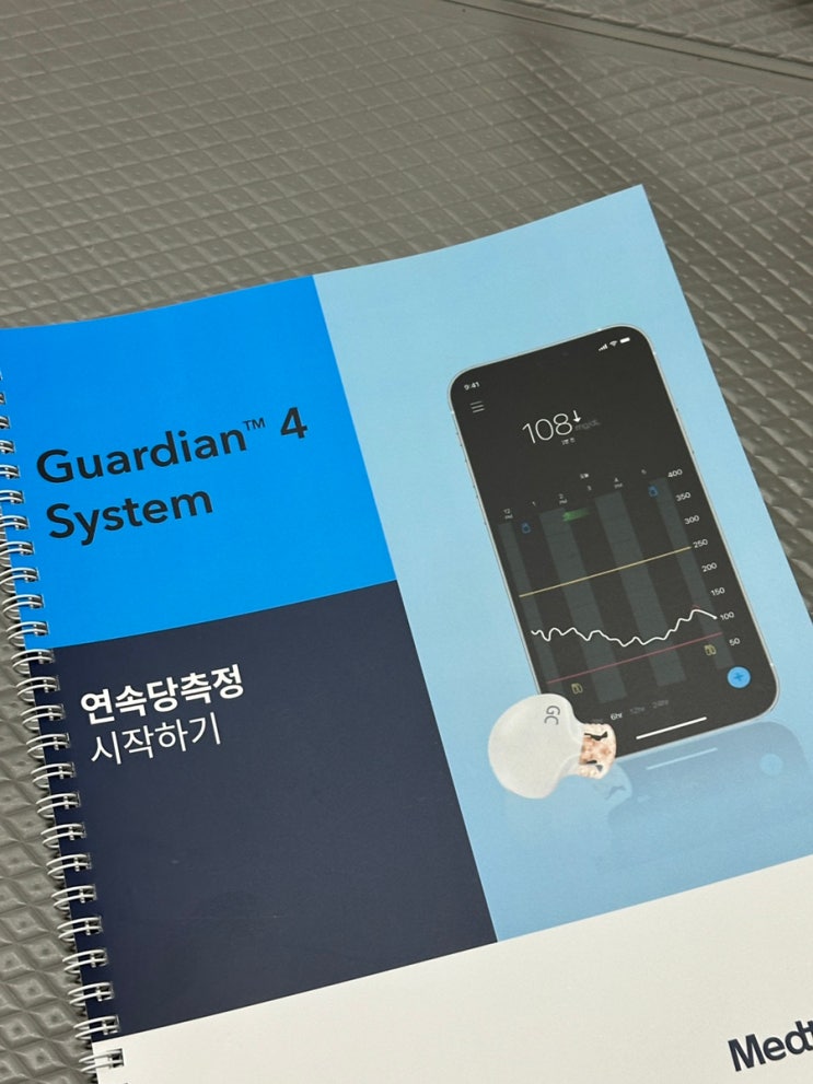한독 연속혈당측정기 가디언 4 무료 체험 후기