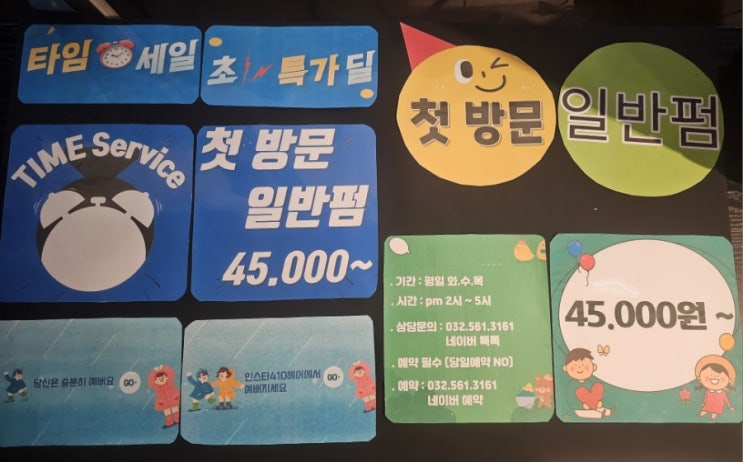  가정동미용실/인스타410헤어/타임서비스 일반펌