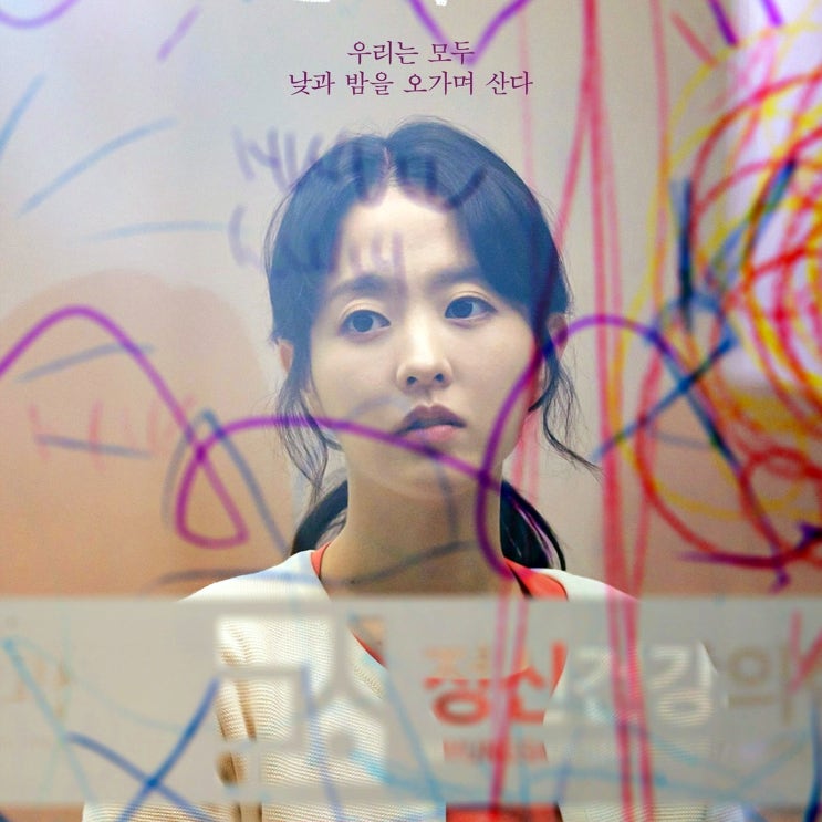 정신병동에도 아침이 와요 등장인물 <b>정다은</b> 동고윤 송유찬... 
