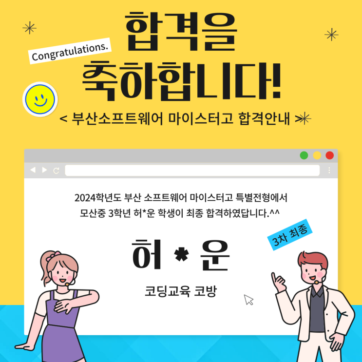  <김해율하코딩 | 부산소프트웨어 마이스터고 특별전형 최종합격 안내> 김해 장유중 수남고  코딩공부방창업  율하고 율산초 모산초  모산중 수남중 수남초 율하중 율하초 동삭중 관동초