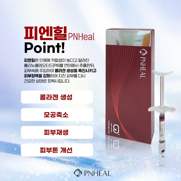 오수진피부과의원 피엔힐(PNHeal) 런칭 안내