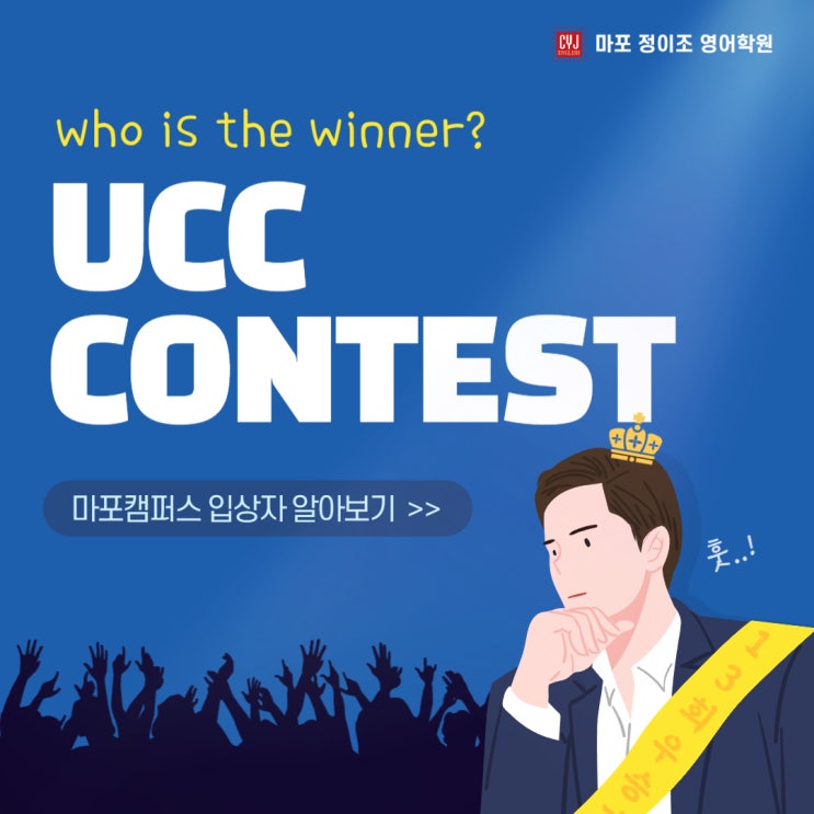  [마포] 제 13회 UCC CONTEST 결과 안내