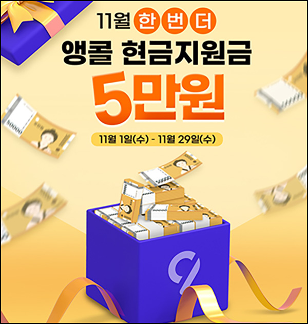 공구마켓 현금지원금 이벤트(현금 50,000원 100%)댓글 품앗이