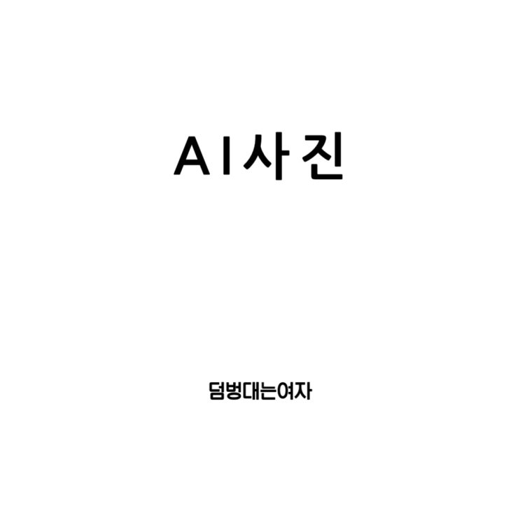  AI사진 어플 추천! 픽스에이드, 포토디렉터 그리고 미국 졸업사진 느낌이 물씬나는 에픽(EPIK)까지