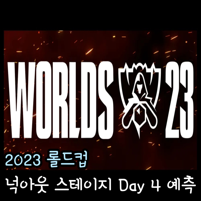 2023년 11월 05일 LNG Esports T1 승부예측