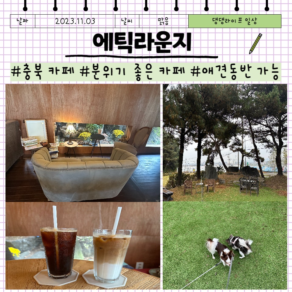 에틱라운지 진천점 사진