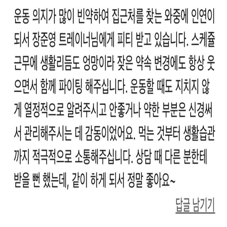  <화곡피티> 김** 회원님 리얼후기  [28번째 리얼 PT후기]