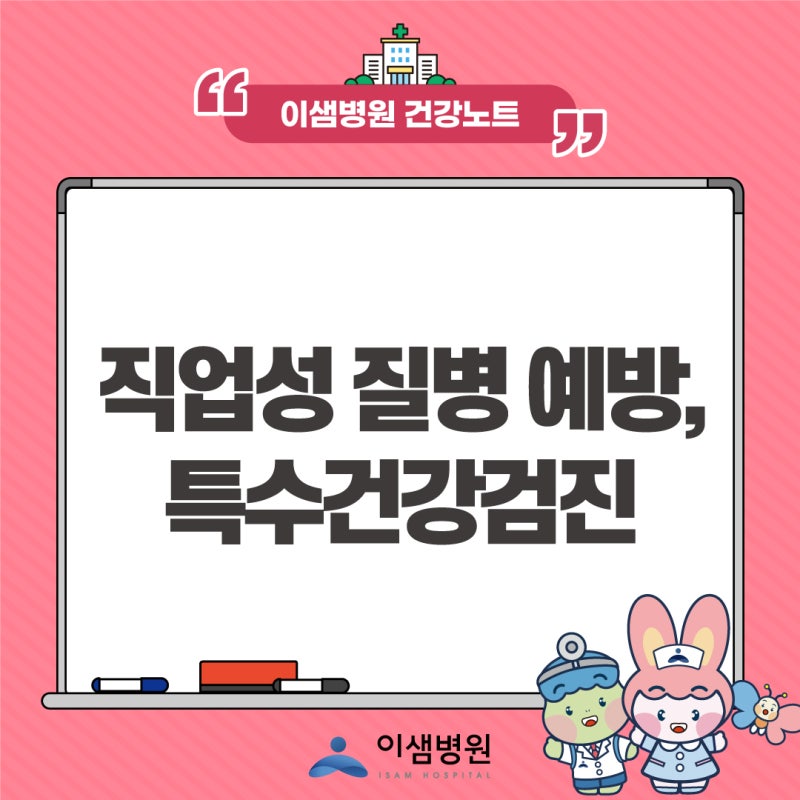 직업성 질병 예방, 부산 특수건강검진