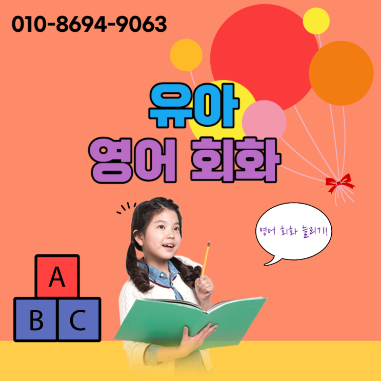  인천 청라 초등 영어과외 시험대비! 부평 회화로 원어민처럼!