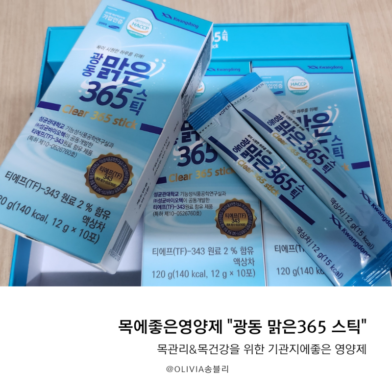 목관리&목건강 목에좋은영양제 광동 맑은365 스틱