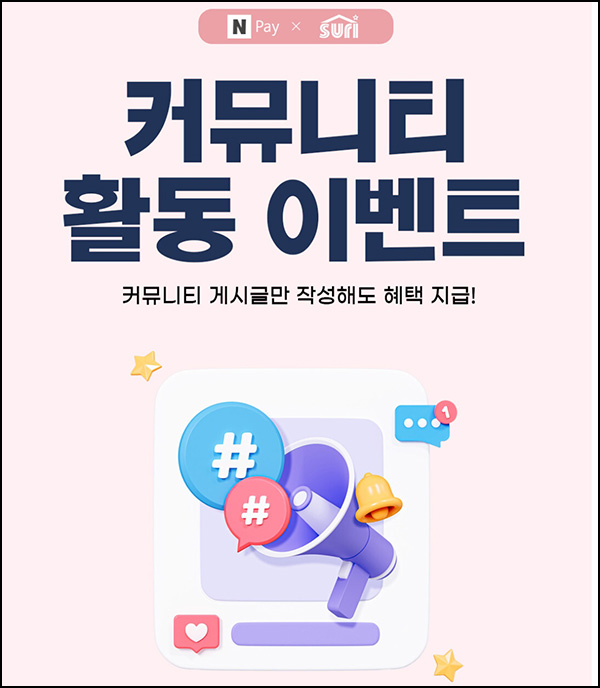 수리수리 게시글 작성 이벤트(네페 최대 ~6,000원)전원 수리수리 게시글 작성 이벤트(네페 최대 ~6,000원)전원