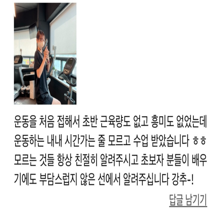  <까치산피티> 이** 회원님 리얼후기  [22번째 리얼 PT후기]