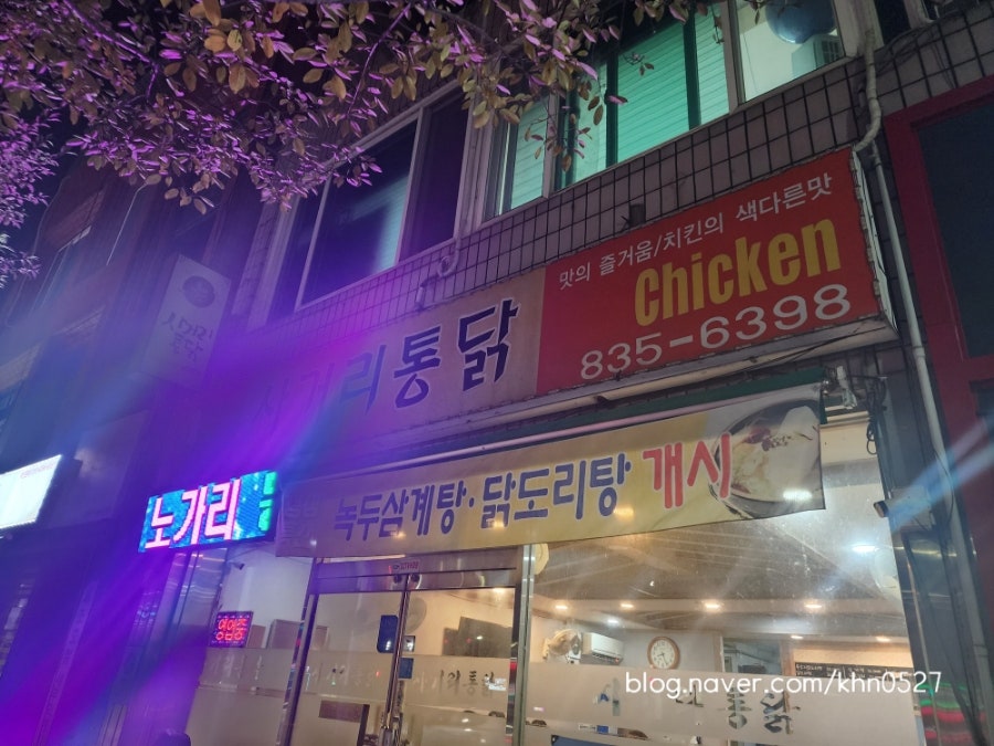 사거리통닭 사진