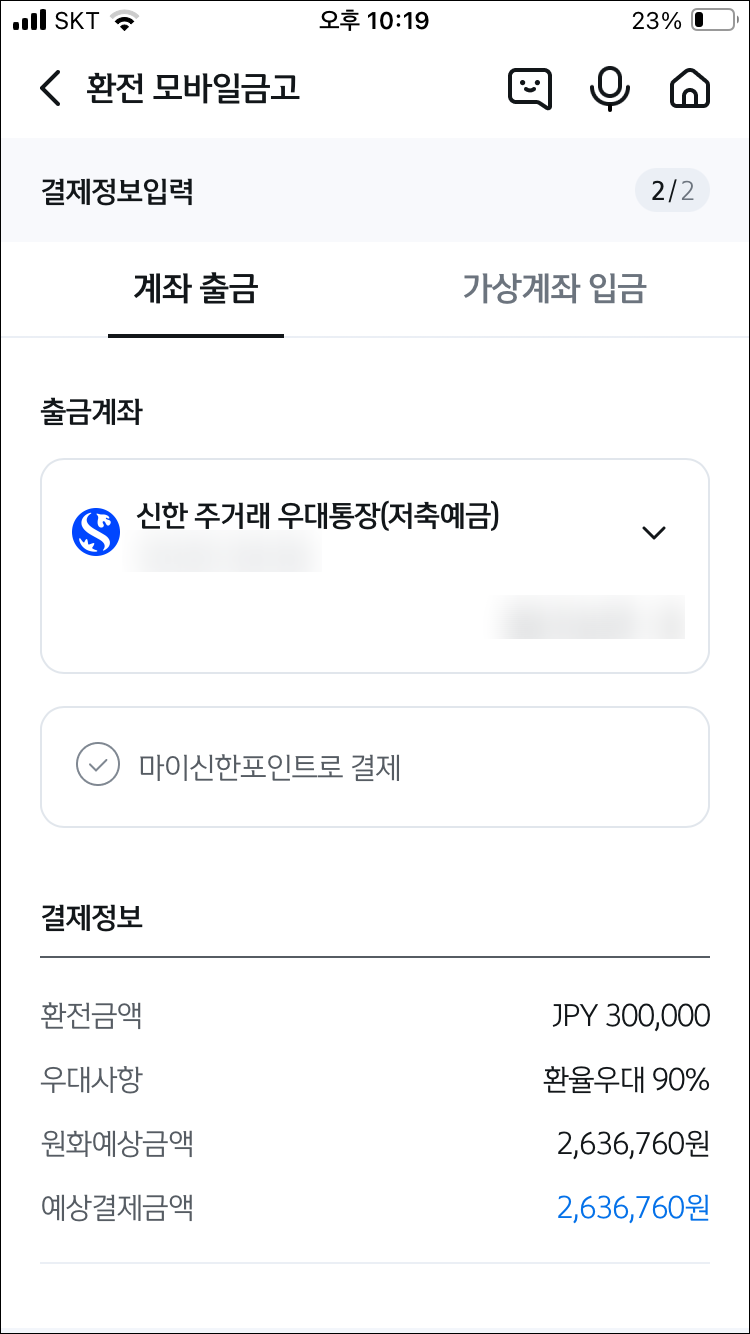 신한은행 환전 총정리: 환율우대, 수수료, 한도, 수령 : 네이버 블로그