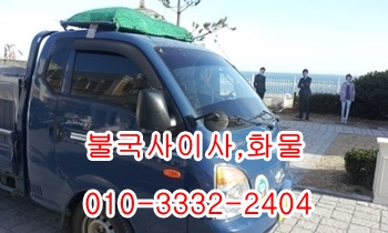 불국사용달 울릉도 입실 모화 외동 양북 제주도 감포, 불국사용달 울릉도 입실 모화 외동 양북 제주도 감포,