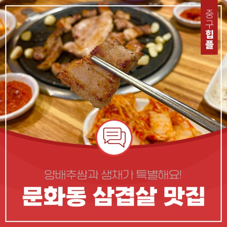  대전 문화동 삼겹살 맛집 천근돼지촌