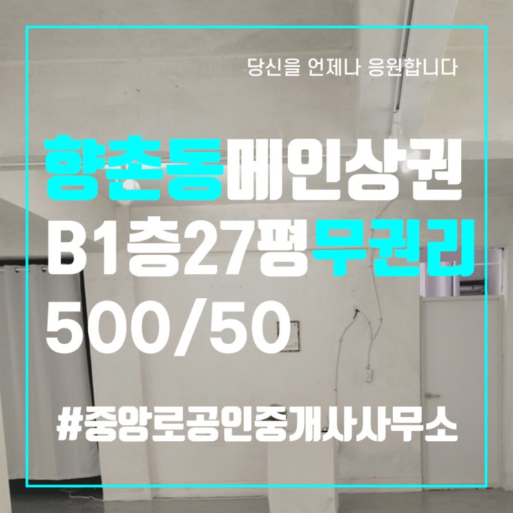 대구상가임대 향촌동수제화골목 상가임대 무권리 월세저렴 중앙로부동산