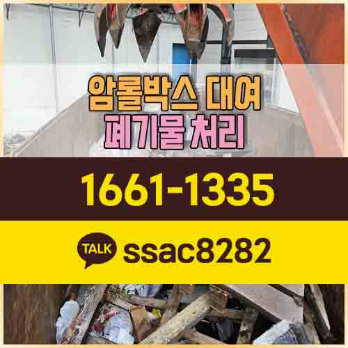  수원폐기물 효율적인 혼재폐기물 처리과정 알아보기