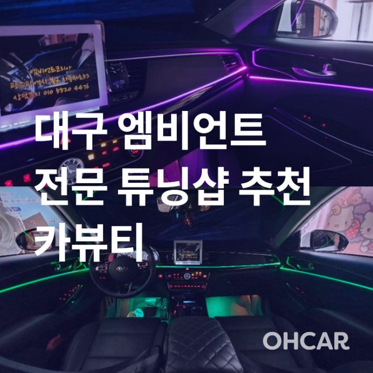  [프리미엄 업체 소개] 대구/구미 엠비언트와 차량 루프박스/루프탑텐트 시공 전문 튜닝샵 카뷰티