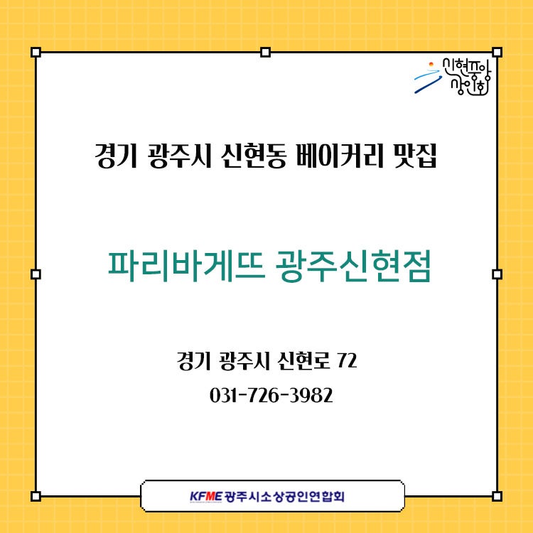 파리바게뜨 광주신현점 사진 3