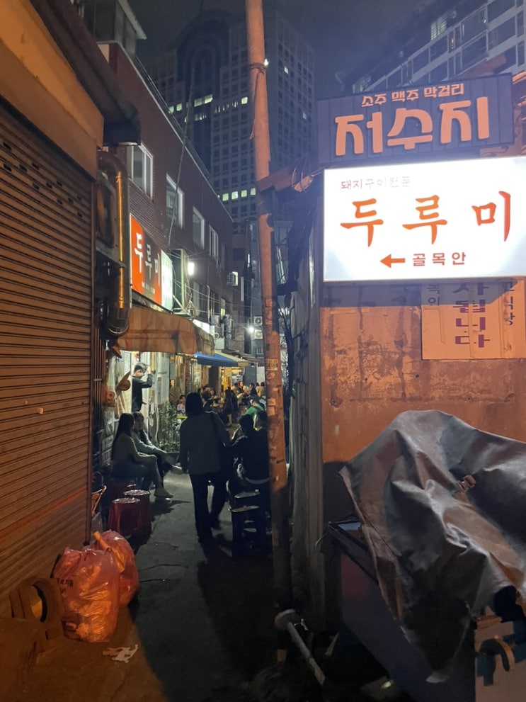  [부산 전포 맛집] 야장감성 돼지 고기가 맛있는 서면 전포 두루미