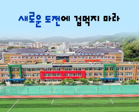 특성화고 2023학년도 강구정보고등학교 학교정보 특성화고 2023학년도 강구정보고등학교 학교정보