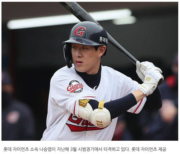  돌아온 롯데 특급 유망주 나승엽, 주전 1루수 꿰찰까