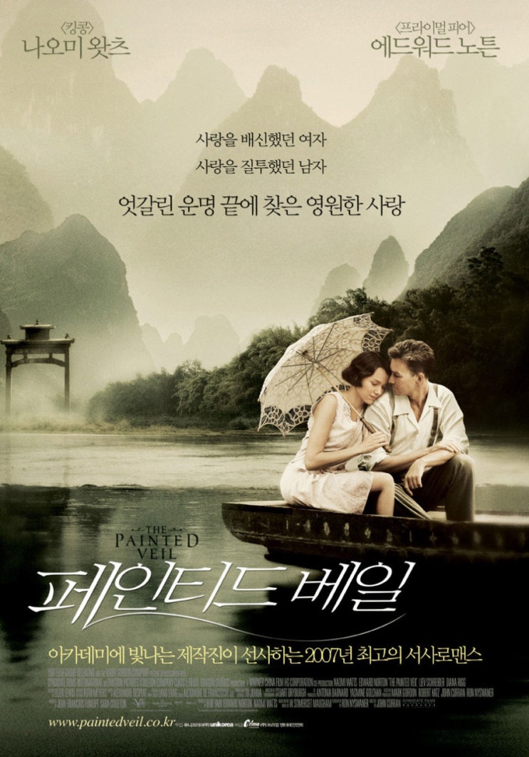  페인티드 베일(2006) - 오리엔탈리즘과 로맨스 사이 어딘가