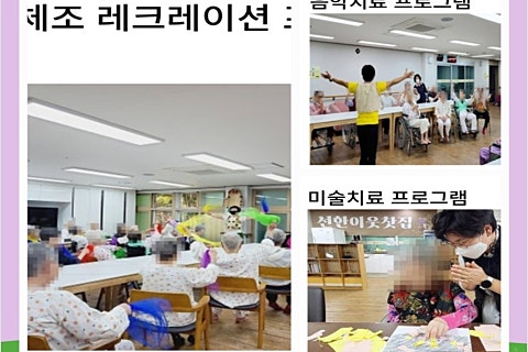 선인노인요양원 이미지