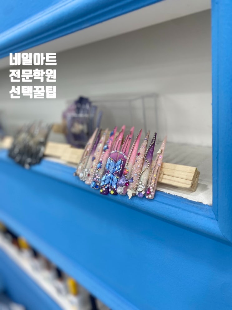  목동네일학원을 선택하는 기준 3가지 꿀팁